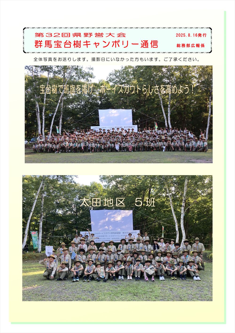 全体写真・班別写真・部署別写真